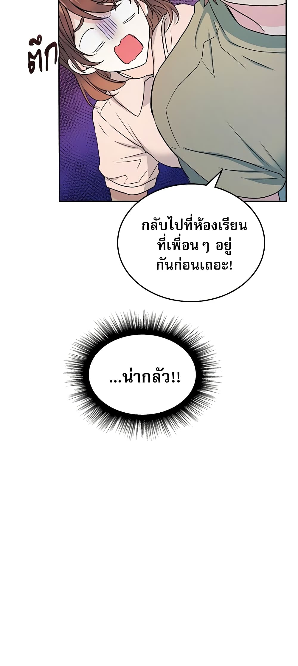 อ่านการ์ตูน My Life as an Internet Novel 110 ภาพที่ 20