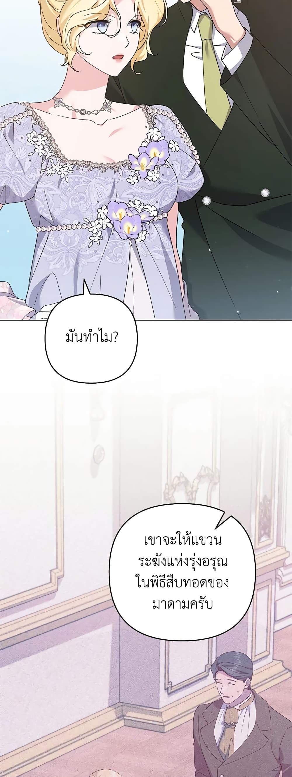 อ่านการ์ตูน What It Means to Be You 157 ภาพที่ 47