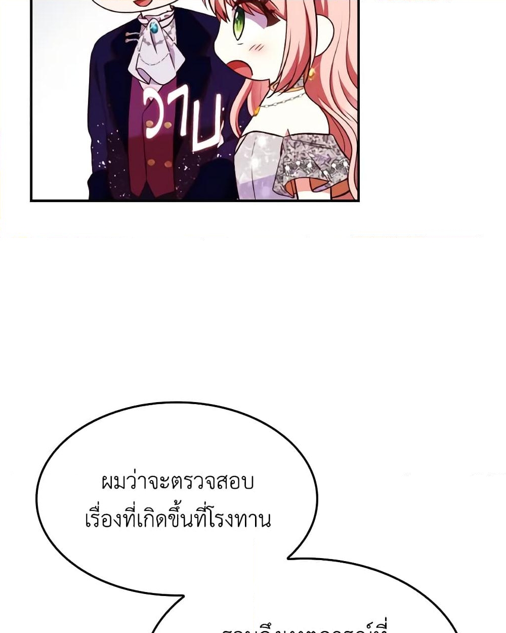 อ่านการ์ตูน I’m a Villainess But I Became a Mother 55 ภาพที่ 42