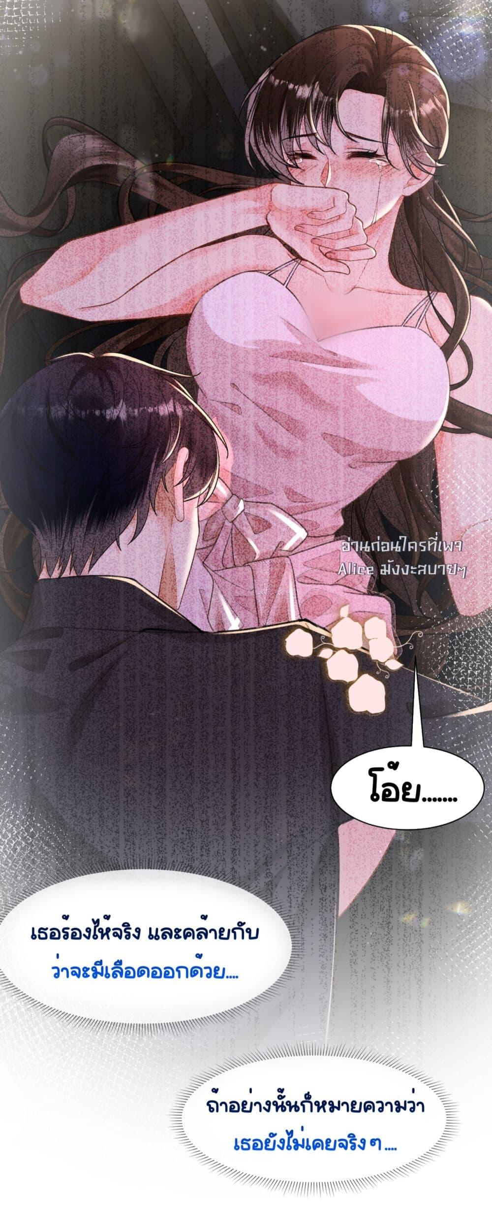 อ่านการ์ตูน Unexpectedly Occupy 19 ภาพที่ 21