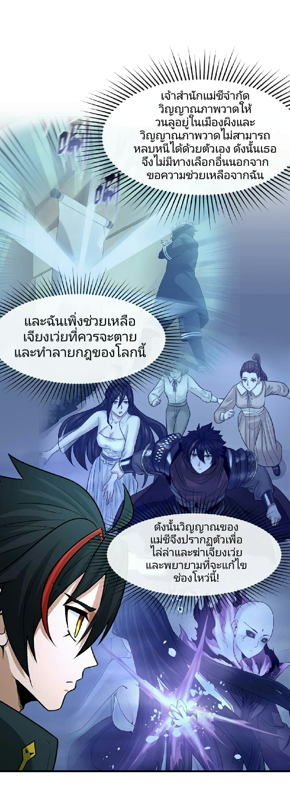 อ่านการ์ตูน The Age of Ghost Spirits 63 ภาพที่ 2