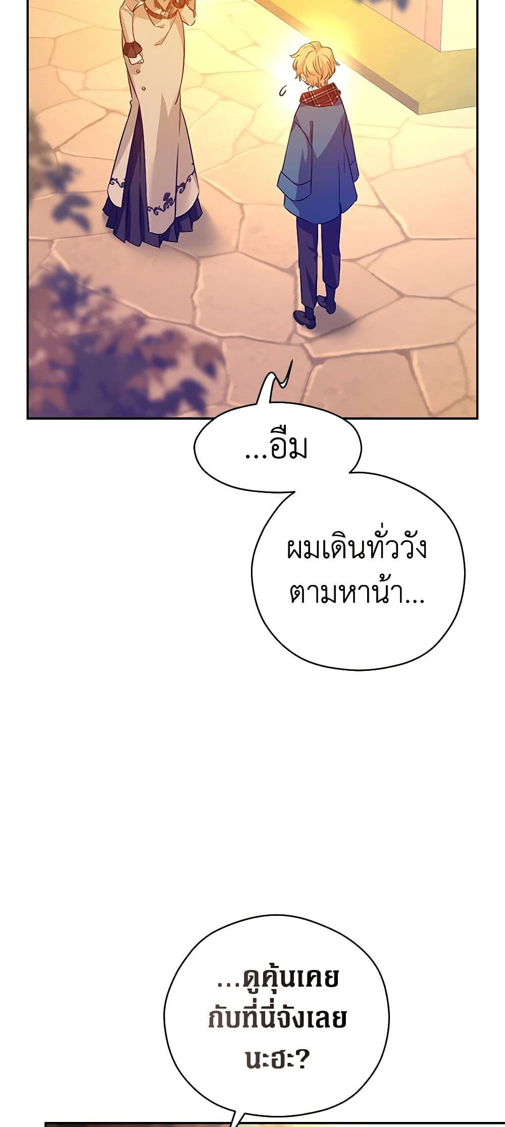 อ่านการ์ตูน I Will Change The Genre 94 ภาพที่ 48