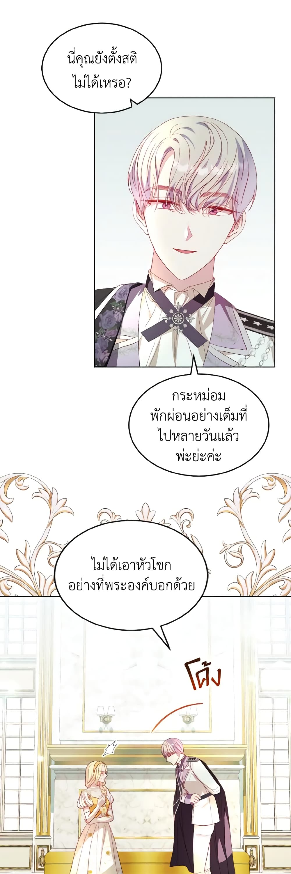 อ่านการ์ตูน My Father, the Possessive Demi-God 41 ภาพที่ 26