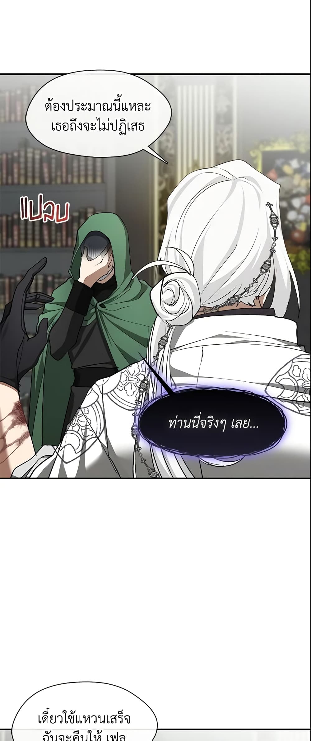 อ่านการ์ตูน I Failed To Throw The Villain Away 72 ภาพที่ 42