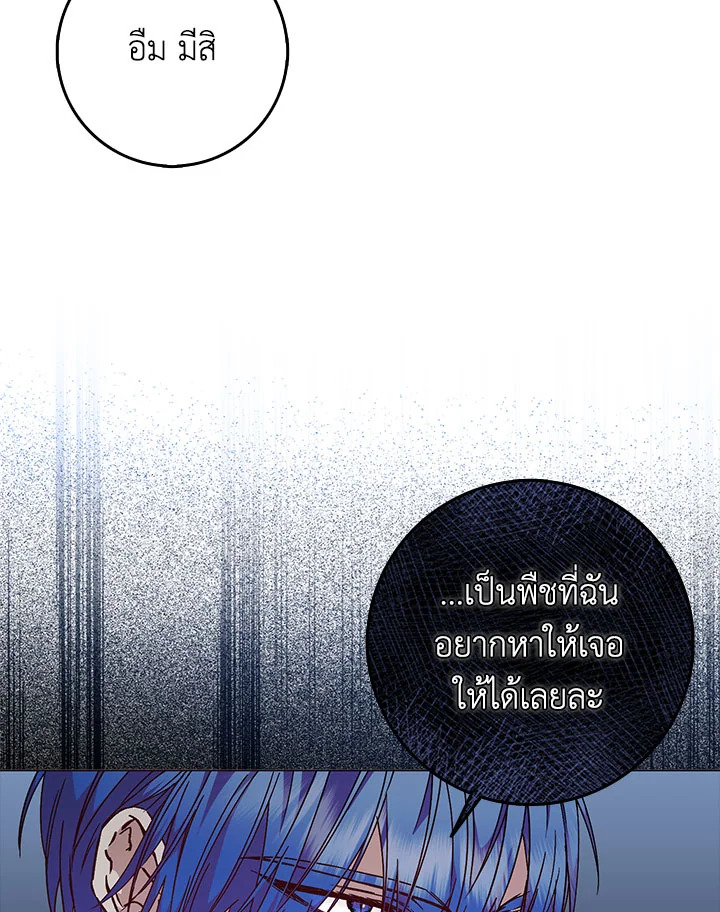 อ่านการ์ตูน I Won’t Pick Up The Trash I Threw Away Again 25 ภาพที่ 40