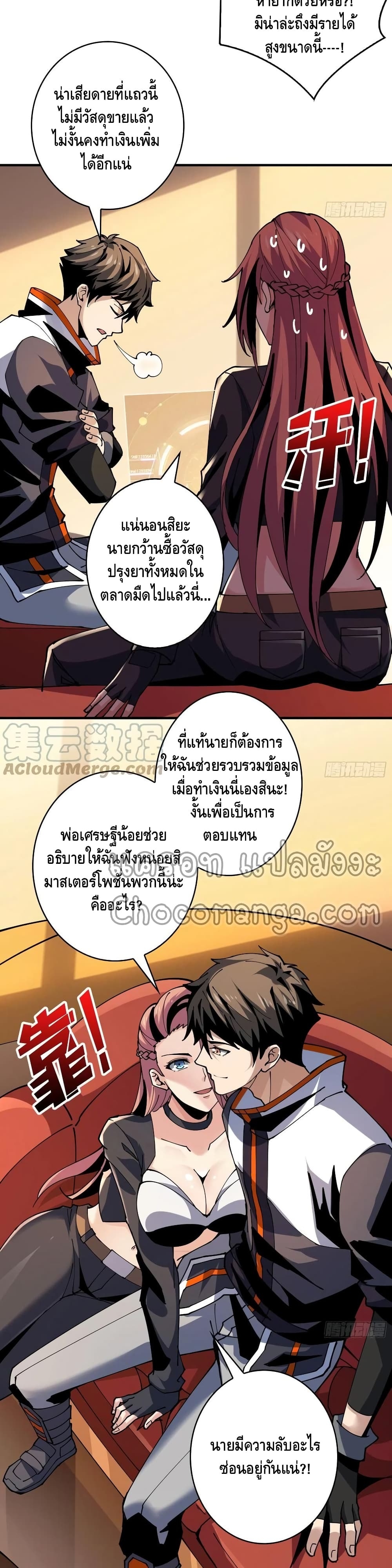 อ่านการ์ตูน King Account at the Start 111 ภาพที่ 14