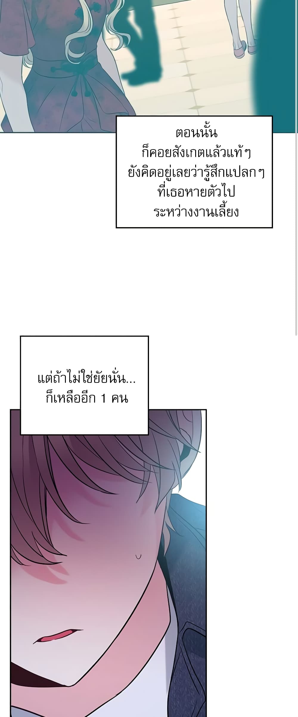 อ่านการ์ตูน My Life as an Internet Novel 138 ภาพที่ 50