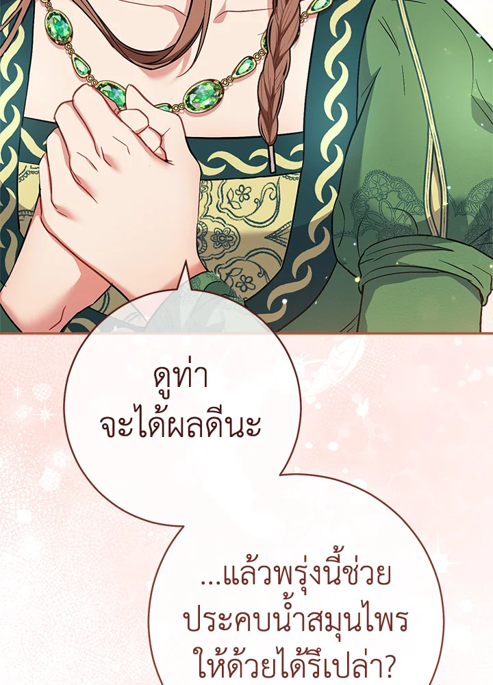 อ่านการ์ตูน Marriage of Convenience 6 ภาพที่ 144