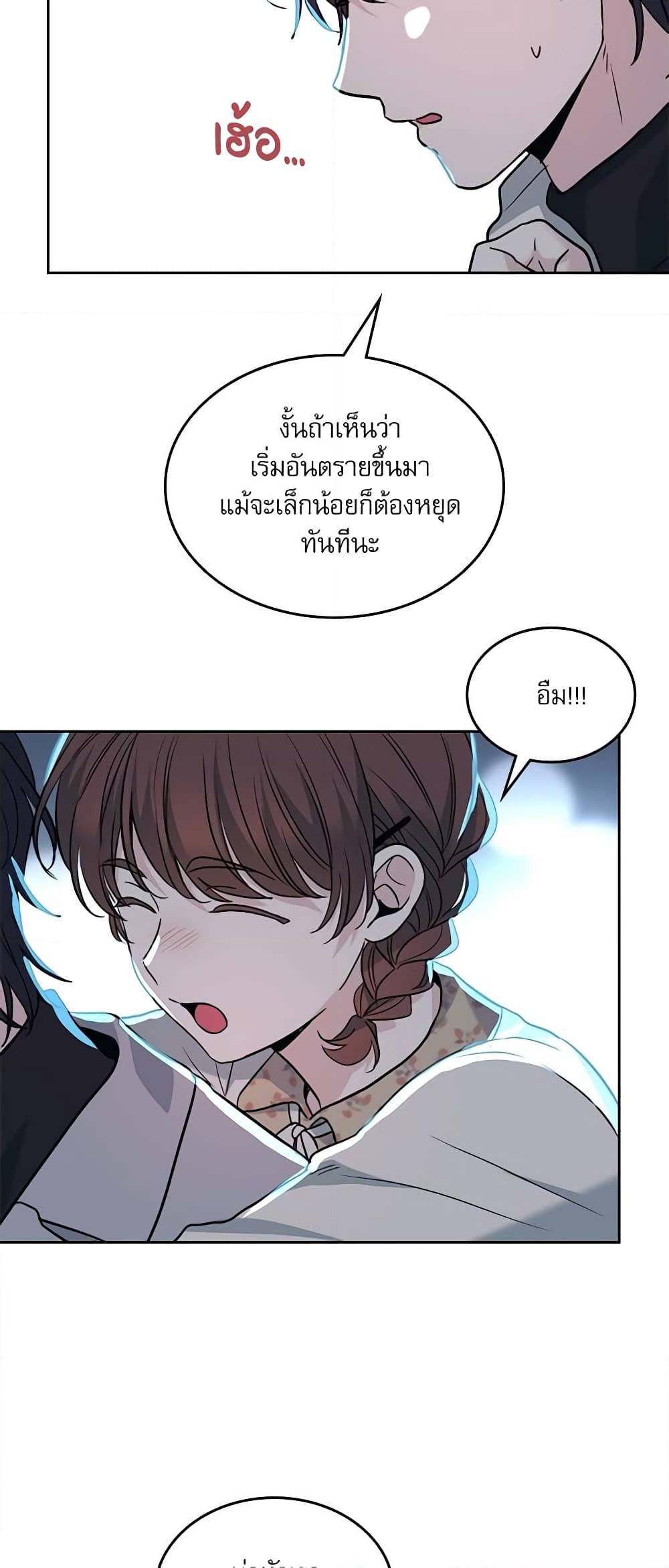 อ่านการ์ตูน My Life as an Internet Novel 170 ภาพที่ 35