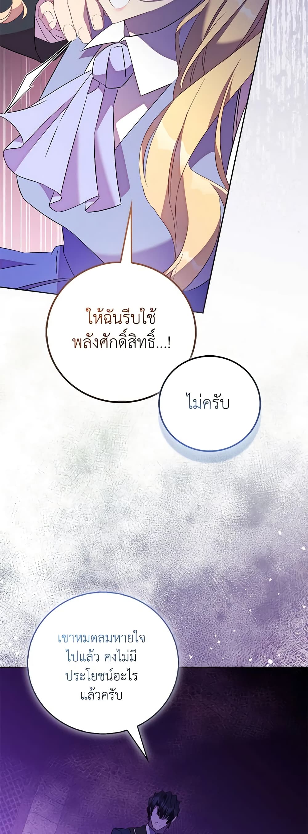 อ่านการ์ตูน I’m a Fake Saintess but the Gods are Obsessed 71 ภาพที่ 14