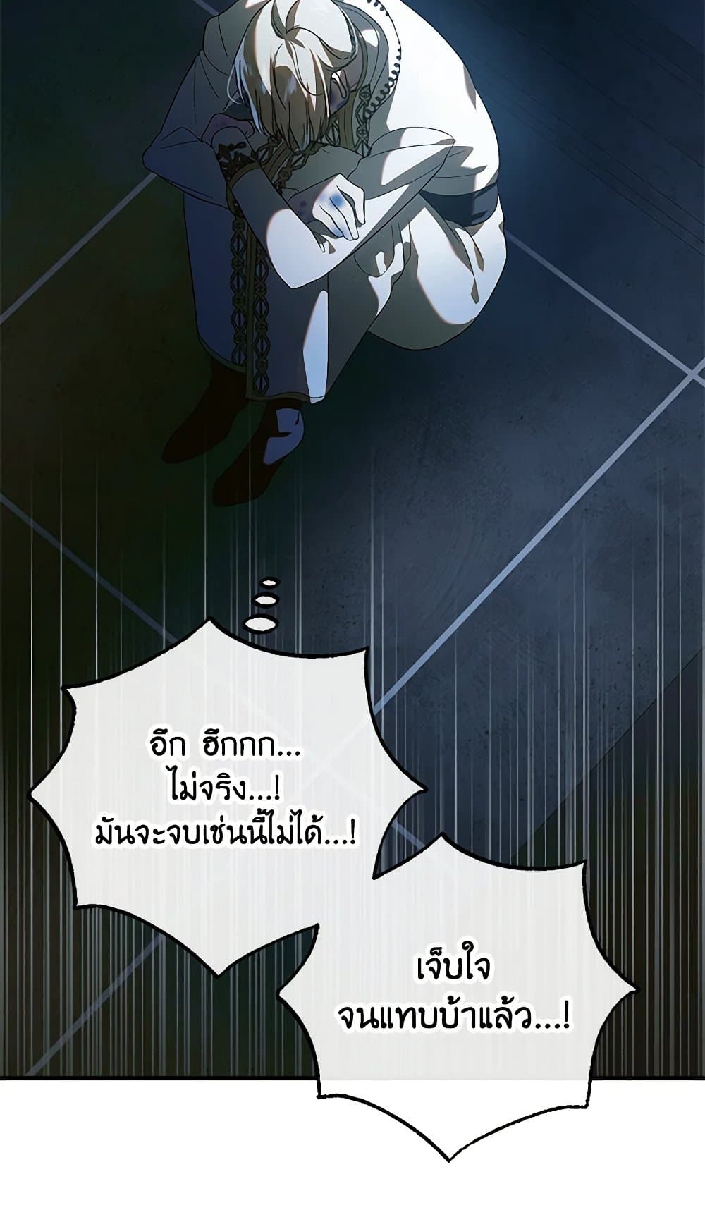 อ่านการ์ตูน A Way to Protect the Lovable You 128 ภาพที่ 17