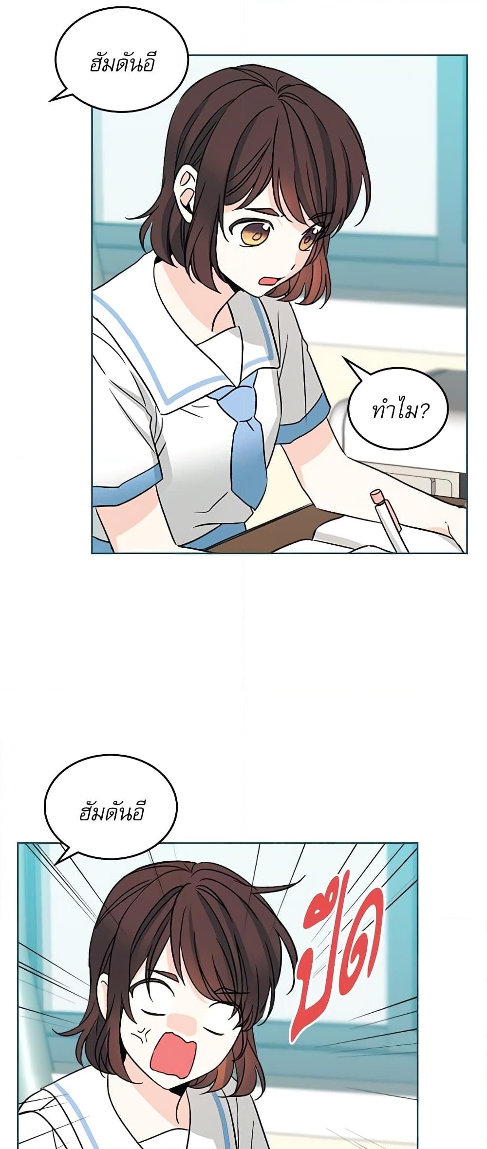 อ่านการ์ตูน My Life as an Internet Novel 126 ภาพที่ 4