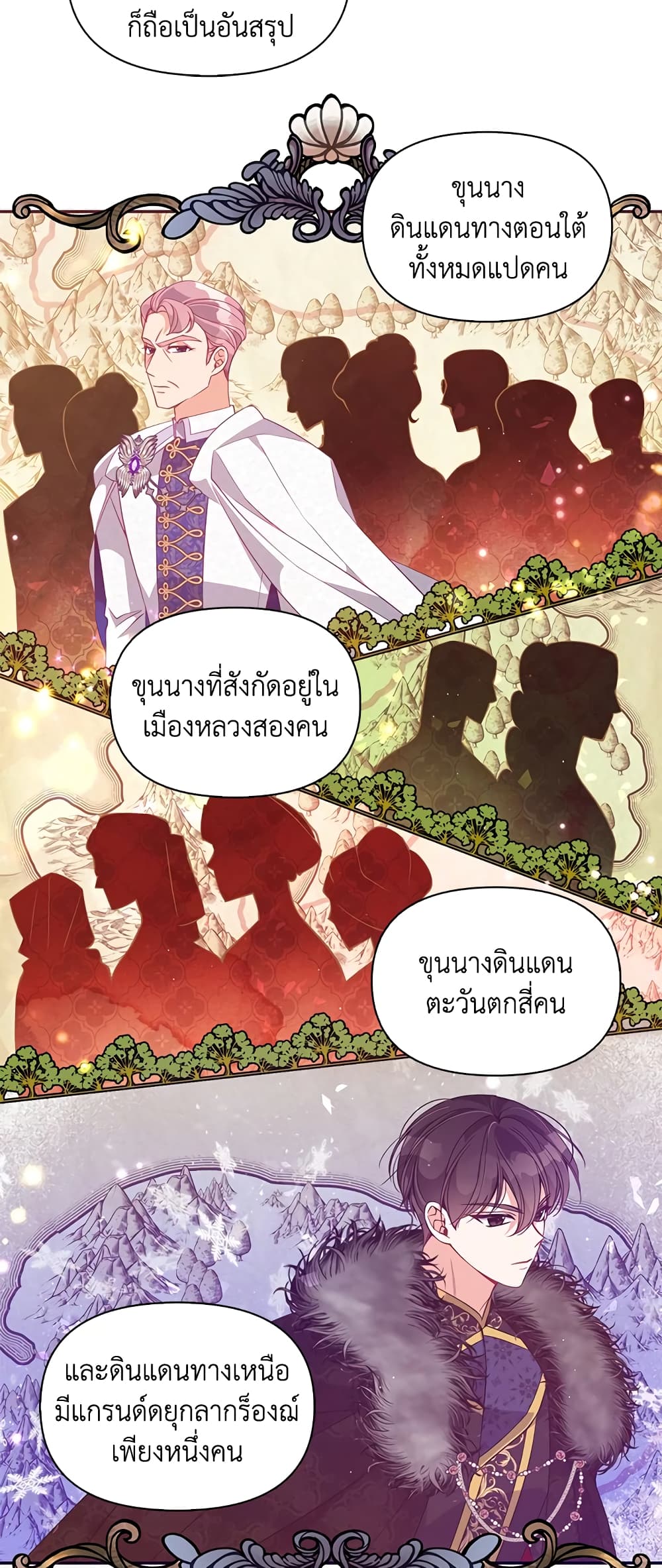 อ่านการ์ตูน The Precious Sister of The Villainous 58 ภาพที่ 19