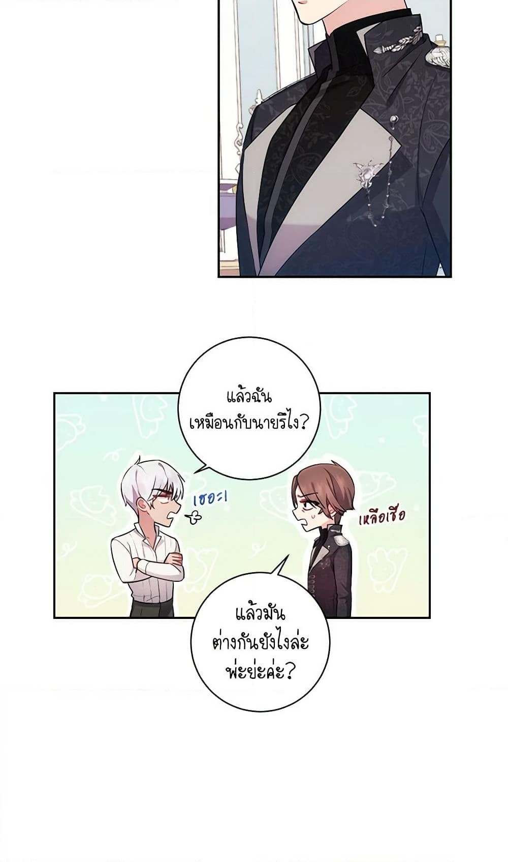 อ่านการ์ตูน Elaine’s Unique Situation 18 ภาพที่ 21