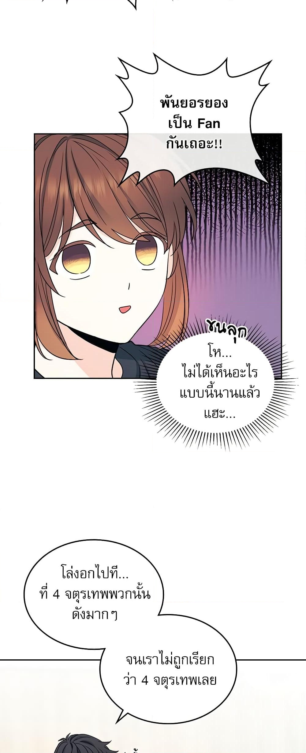 อ่านการ์ตูน My Life as an Internet Novel 101 ภาพที่ 17