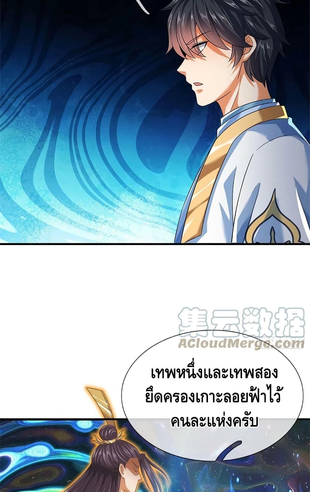 อ่านการ์ตูน Opening to Supreme Dantian 195 ภาพที่ 13