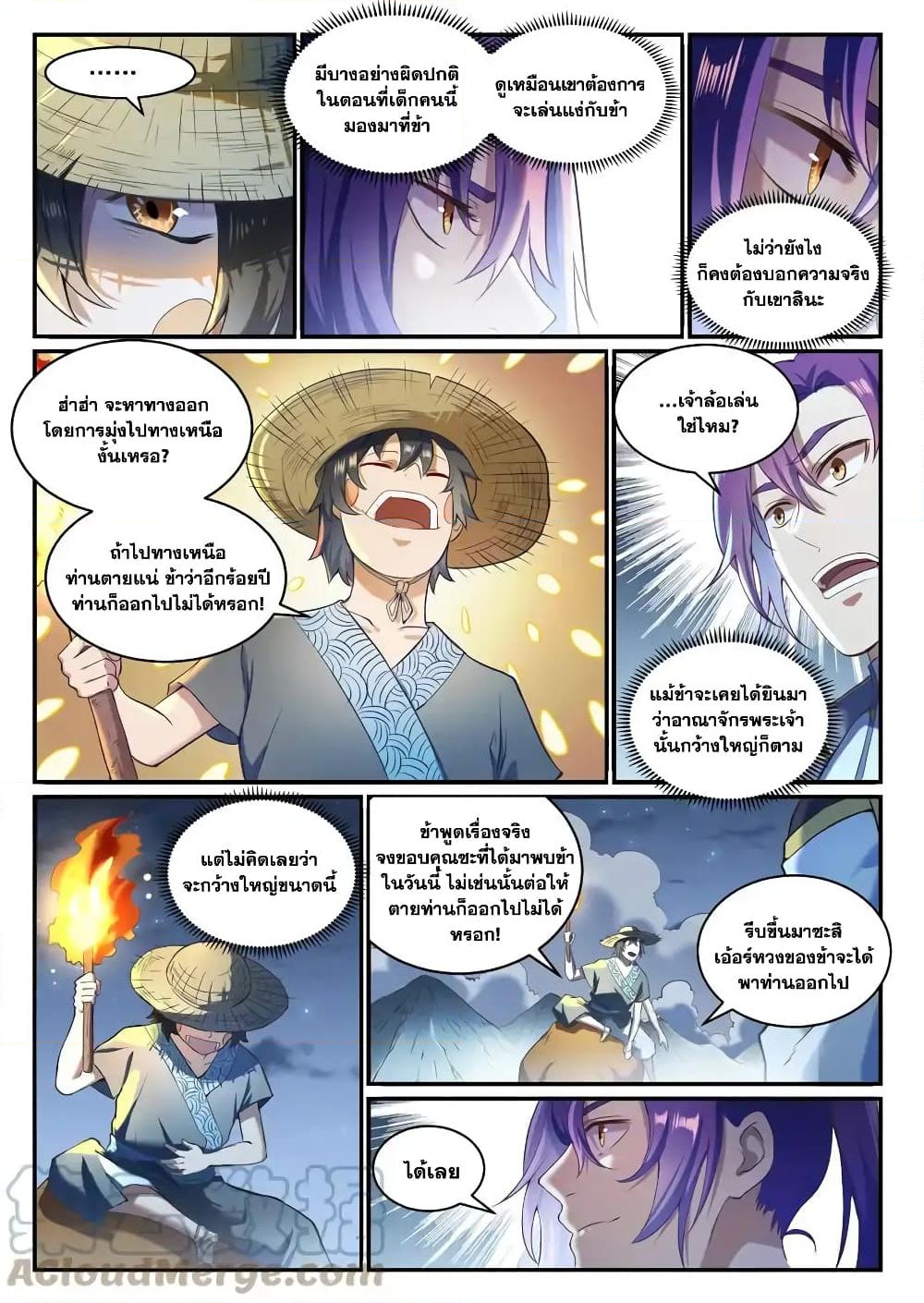 อ่านการ์ตูน Bailian Chengshen 835 ภาพที่ 3