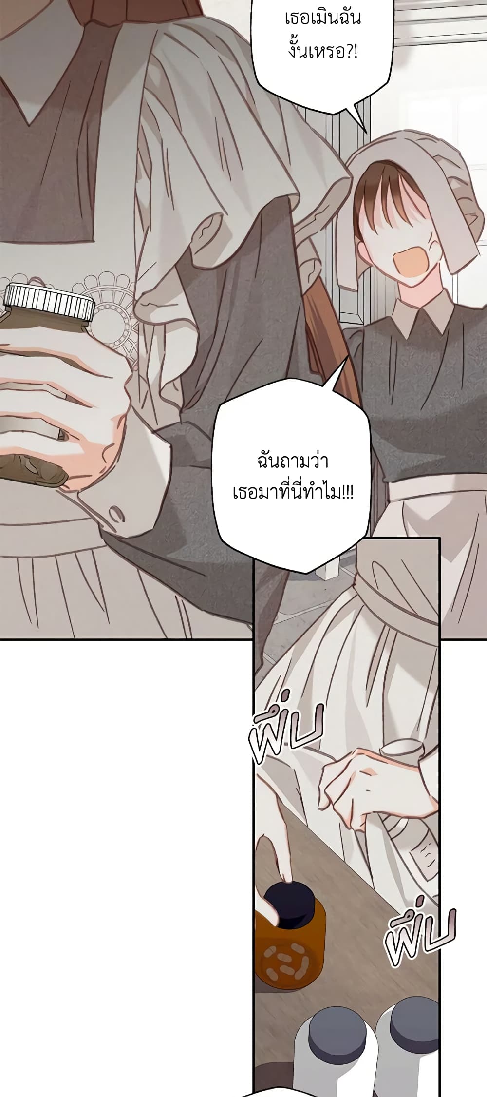 อ่านการ์ตูน How to Survive as a Maid in a Horror Game 33 ภาพที่ 14