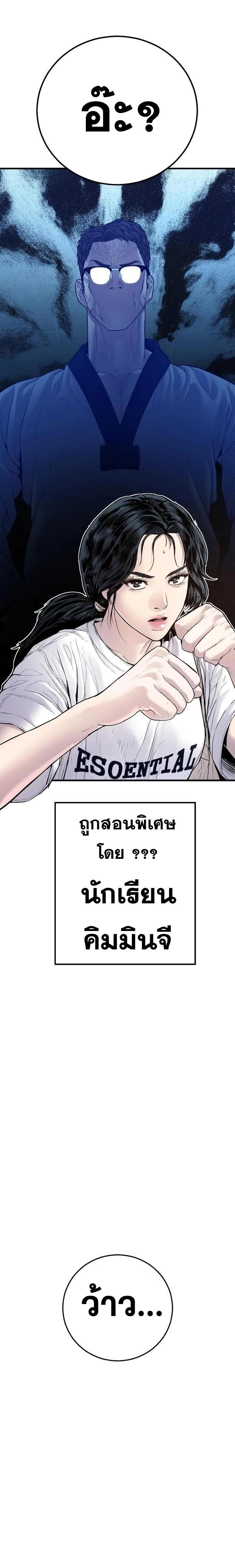 อ่านการ์ตูน Manager Kim 151 ภาพที่ 37