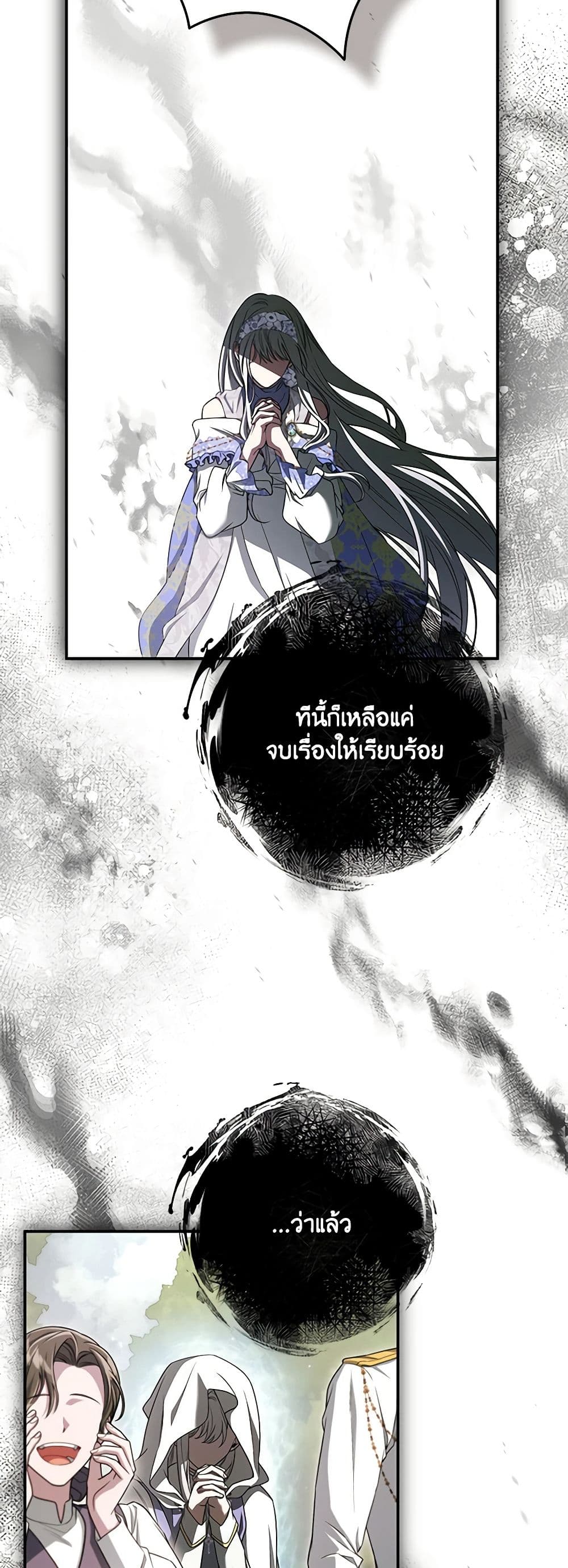 อ่านการ์ตูน Trapped in a Cursed Game, but now with NPCs 48 ภาพที่ 29