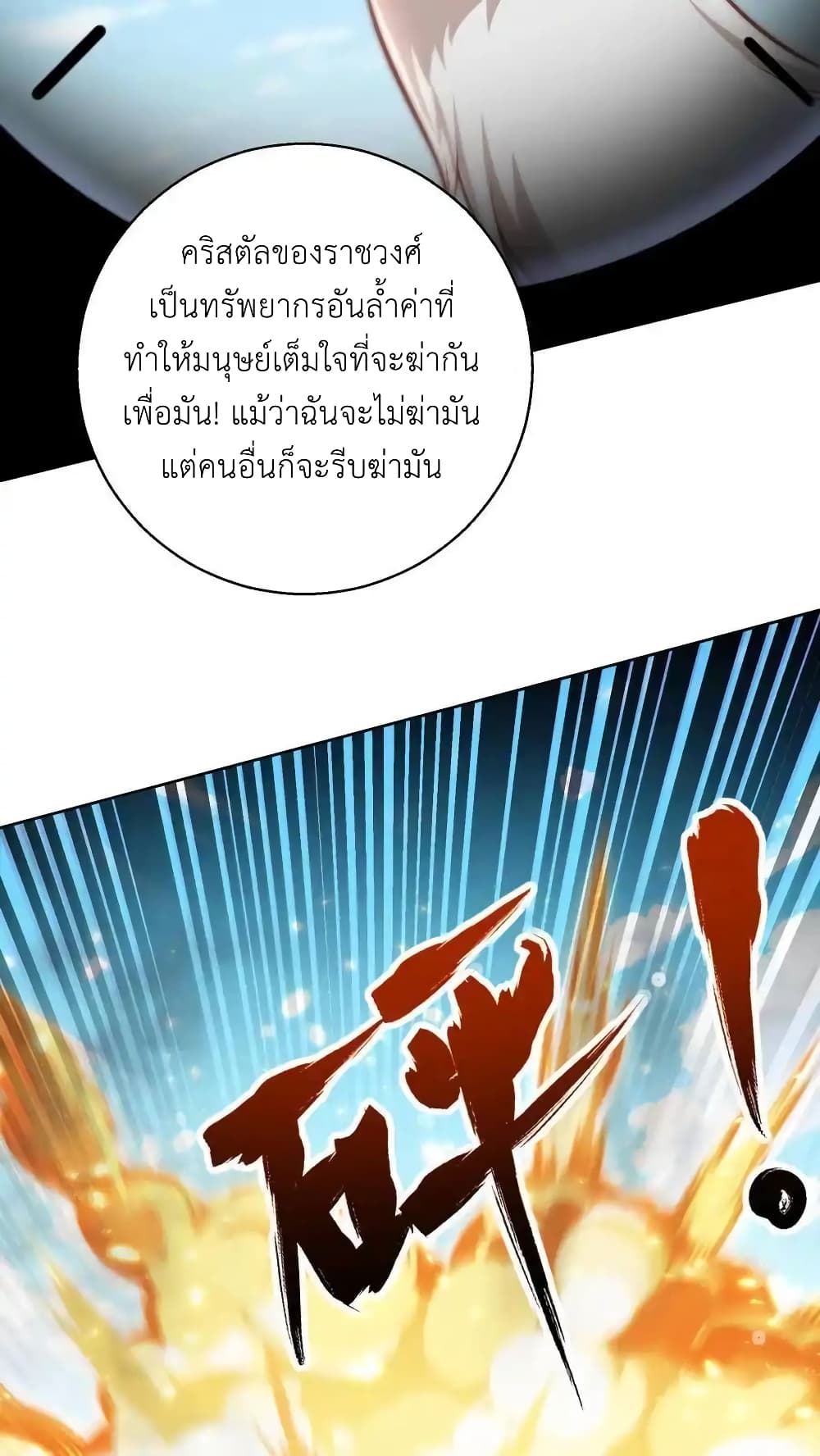 อ่านการ์ตูน I Accidentally Became Invincible While Studying With My Sister 100 ภาพที่ 24