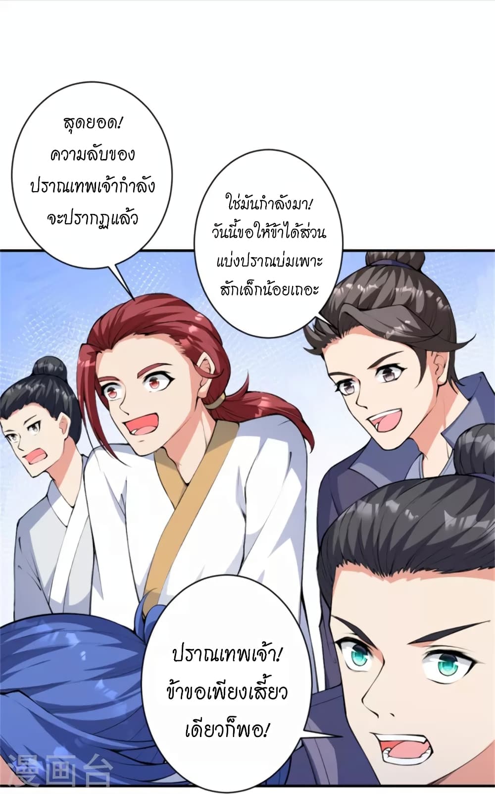 อ่านการ์ตูน Against the Gods 453 ภาพที่ 53