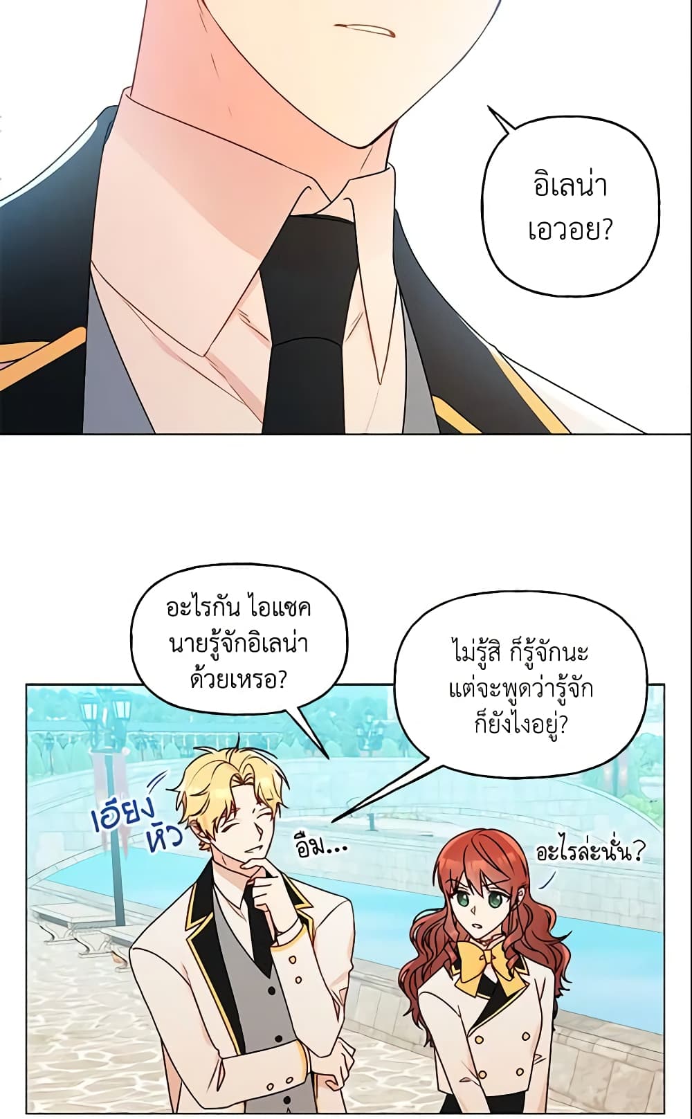 อ่านการ์ตูน Elena Evoy Observation Diary 28 ภาพที่ 49