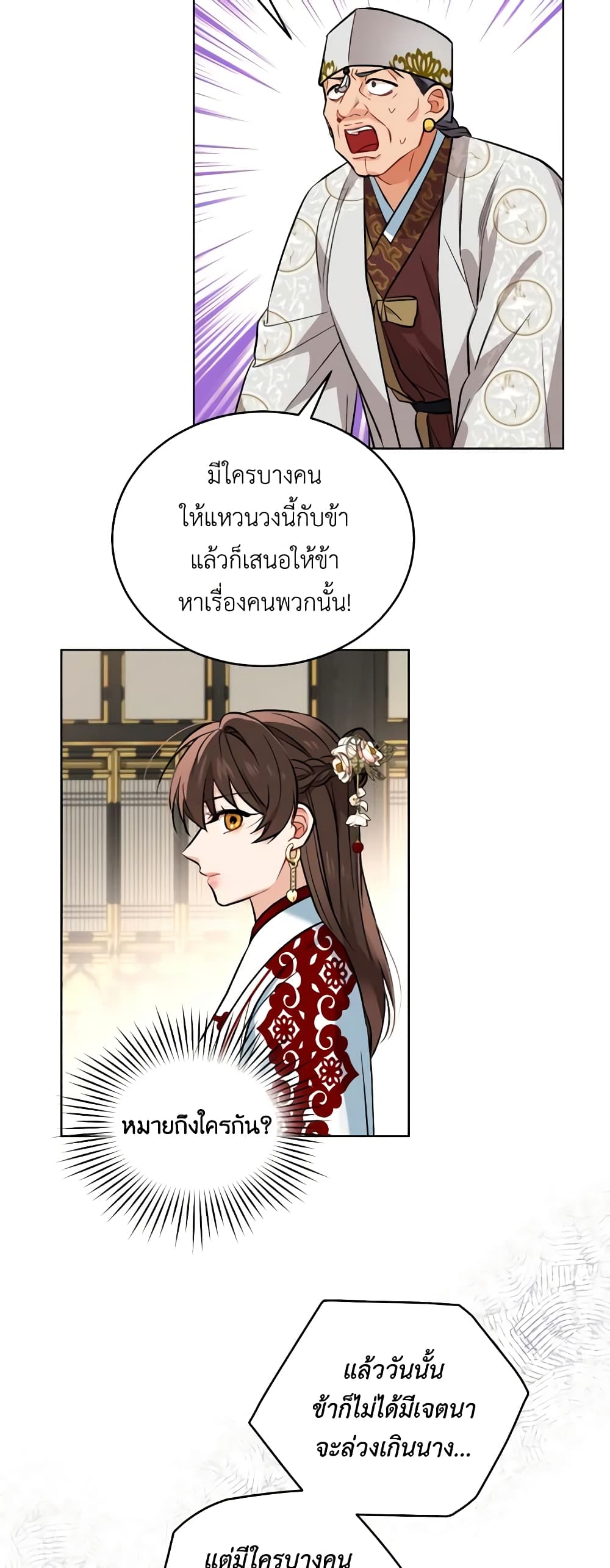 อ่านการ์ตูน Empress’s Flower Garden 21 ภาพที่ 29