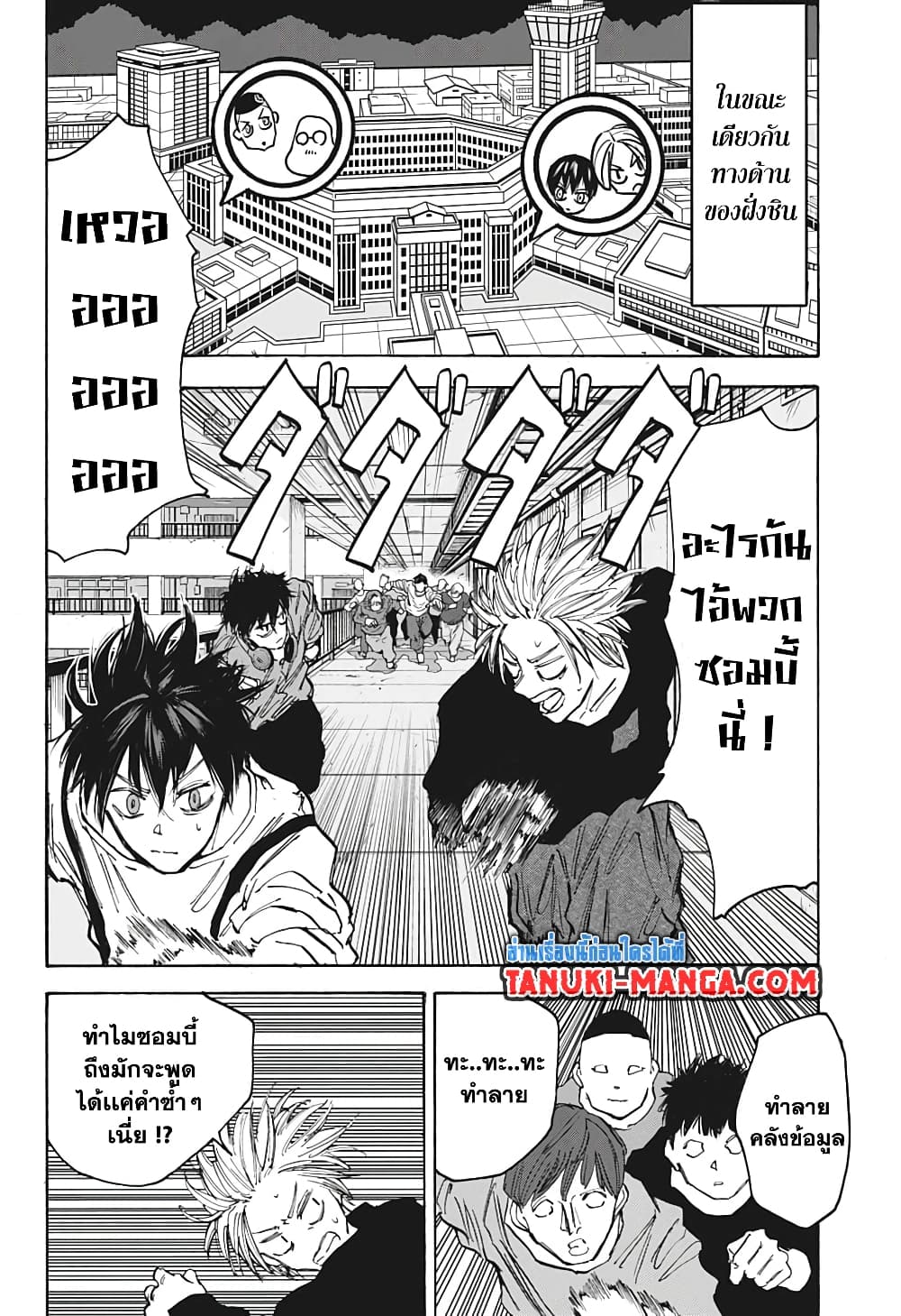 อ่านการ์ตูน Sakamoto Days 92 ภาพที่ 6