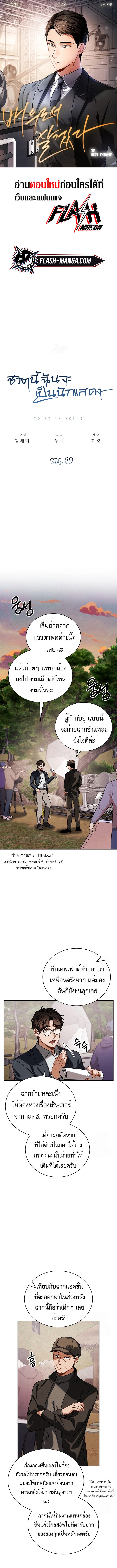 อ่านการ์ตูน Be the Actor 89 ภาพที่ 1