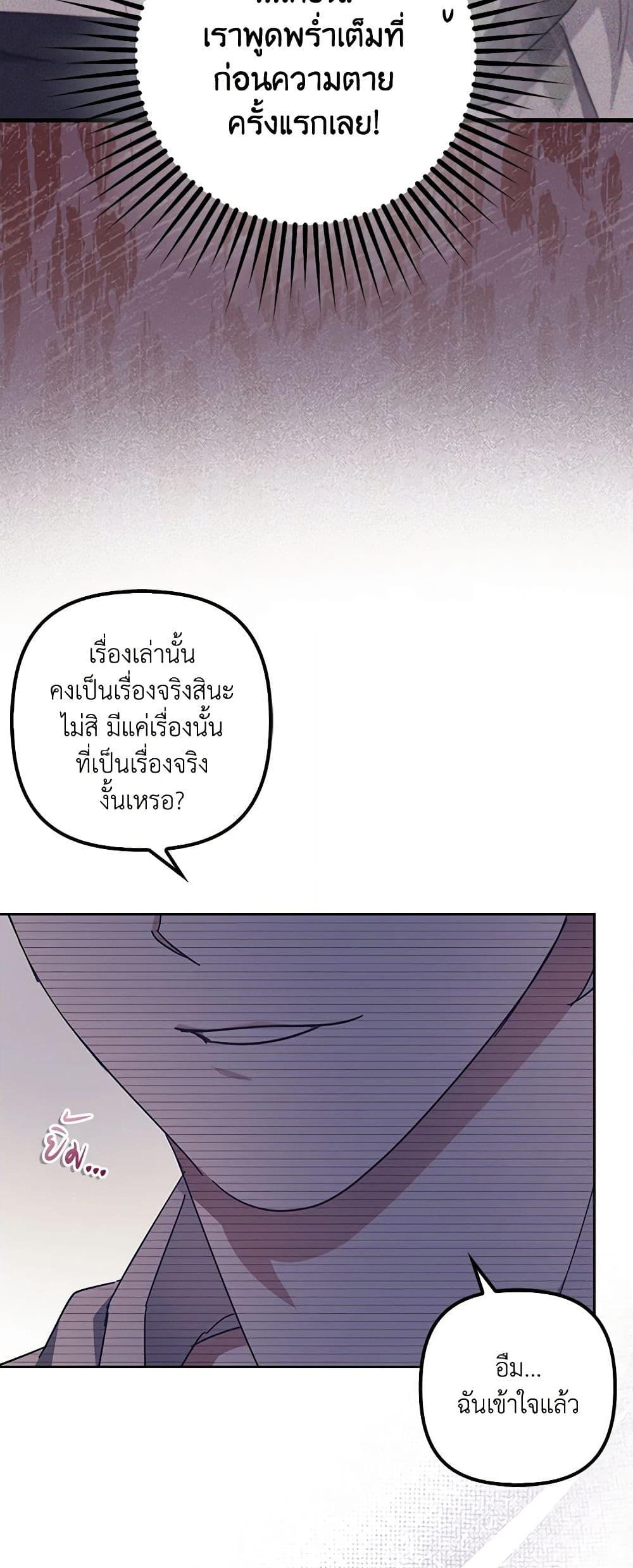 อ่านการ์ตูน The Abandoned Bachelorette Enjoys Her Simple Life 46 ภาพที่ 20