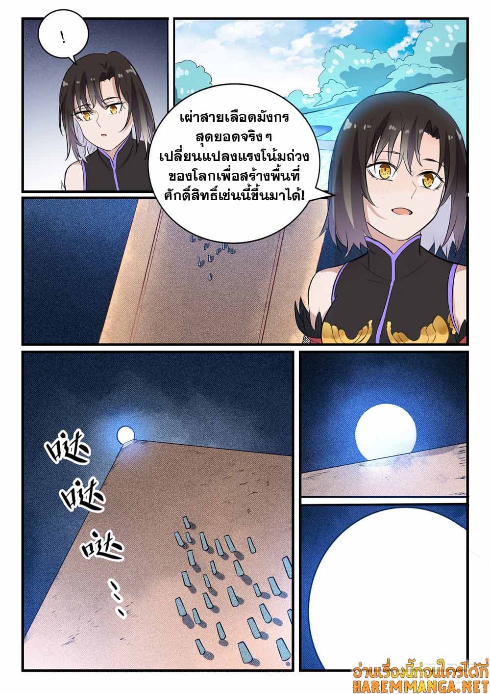 อ่านการ์ตูน Bailian Chengshen 435 ภาพที่ 15