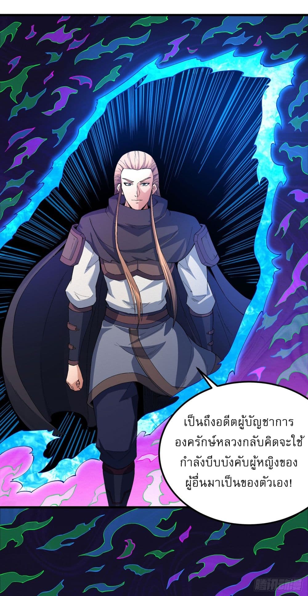 อ่านการ์ตูน God of Martial Arts 545 ภาพที่ 15