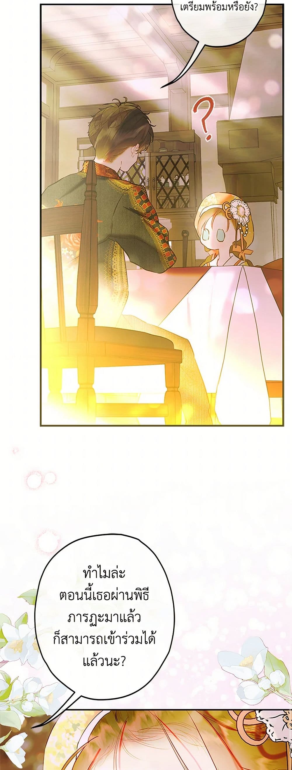 อ่านการ์ตูน My Mother Got Married By Contract 75 ภาพที่ 10