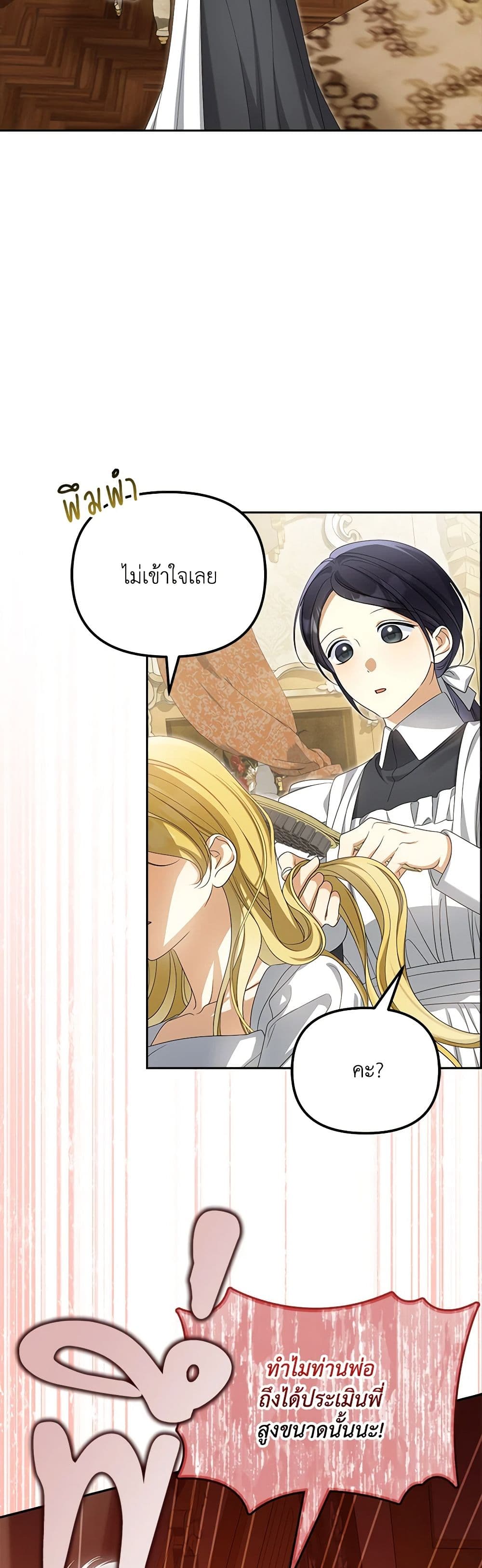 อ่านการ์ตูน Why Are You Obsessed With Your Fake Wife 48 ภาพที่ 43