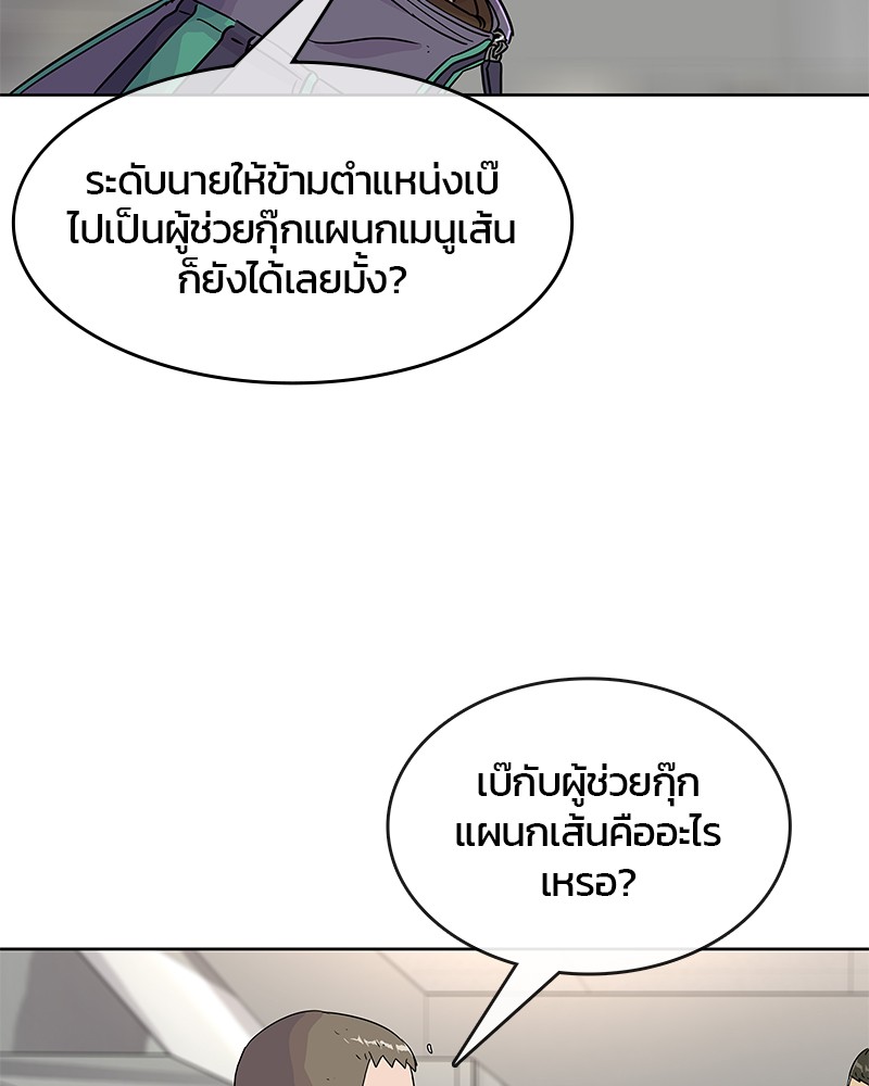 อ่านการ์ตูน Kitchen Soldier 76 ภาพที่ 43