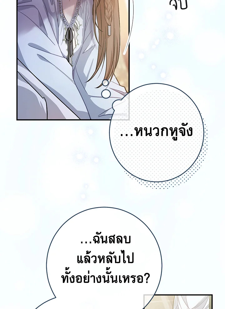 อ่านการ์ตูน Marriage of Convenience 1 ภาพที่ 25