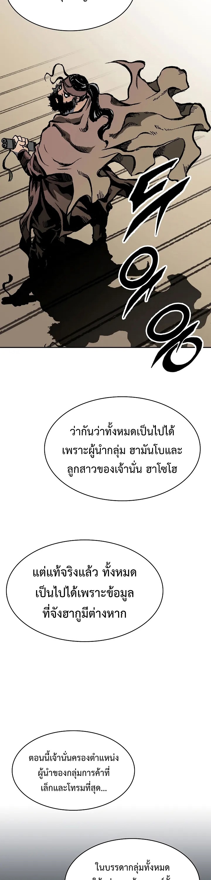 อ่านการ์ตูน Memoir Of The King Of War 161 ภาพที่ 35