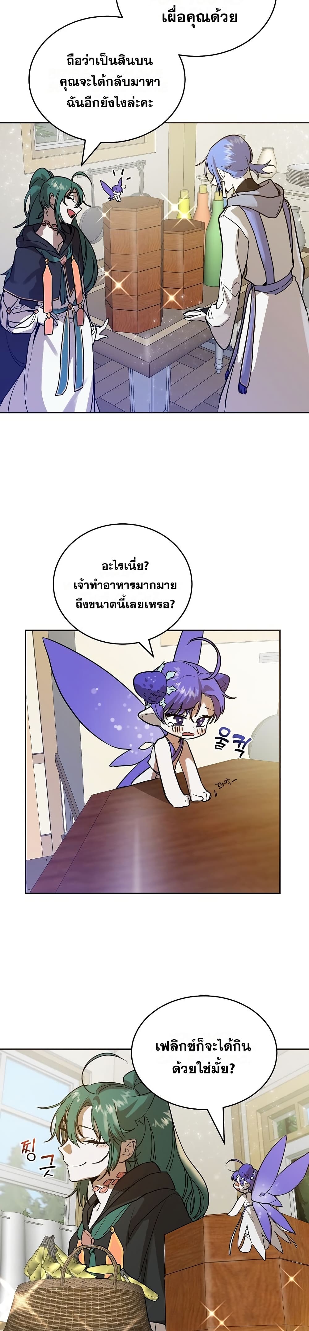 อ่านการ์ตูน Cooking Wizard 6 ภาพที่ 17