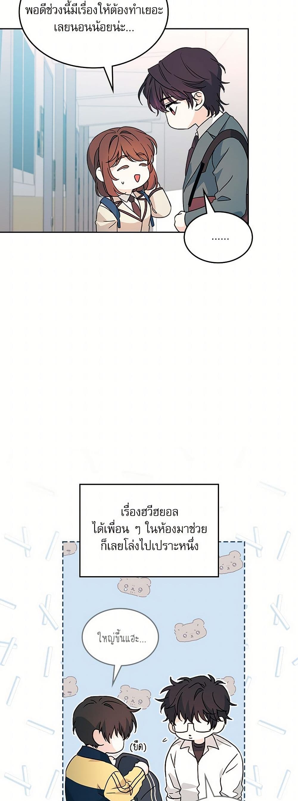 อ่านการ์ตูน My Life as an Internet Novel 222 ภาพที่ 5