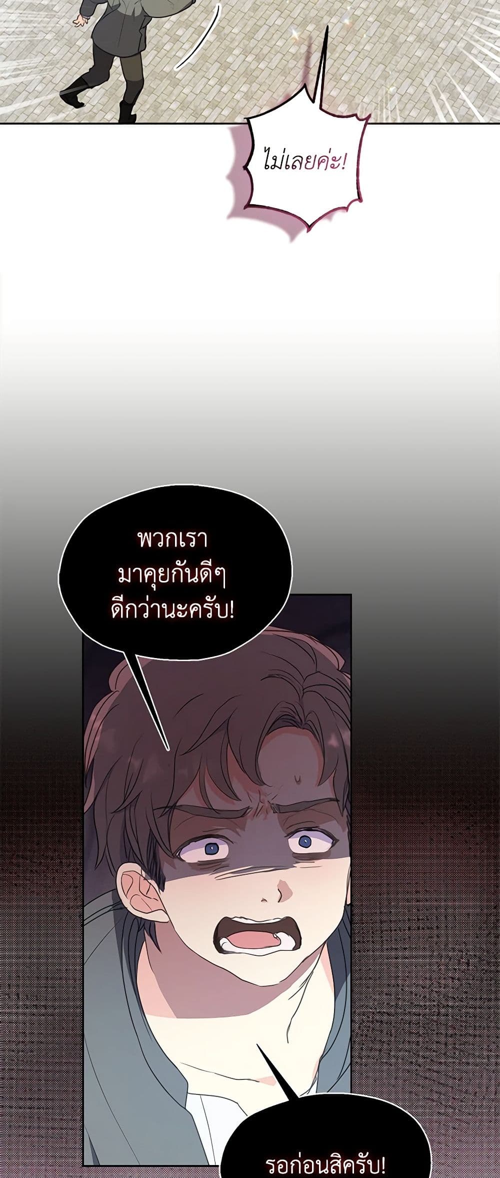 อ่านการ์ตูน Your Majesty, Please Spare Me This Time 119 ภาพที่ 27