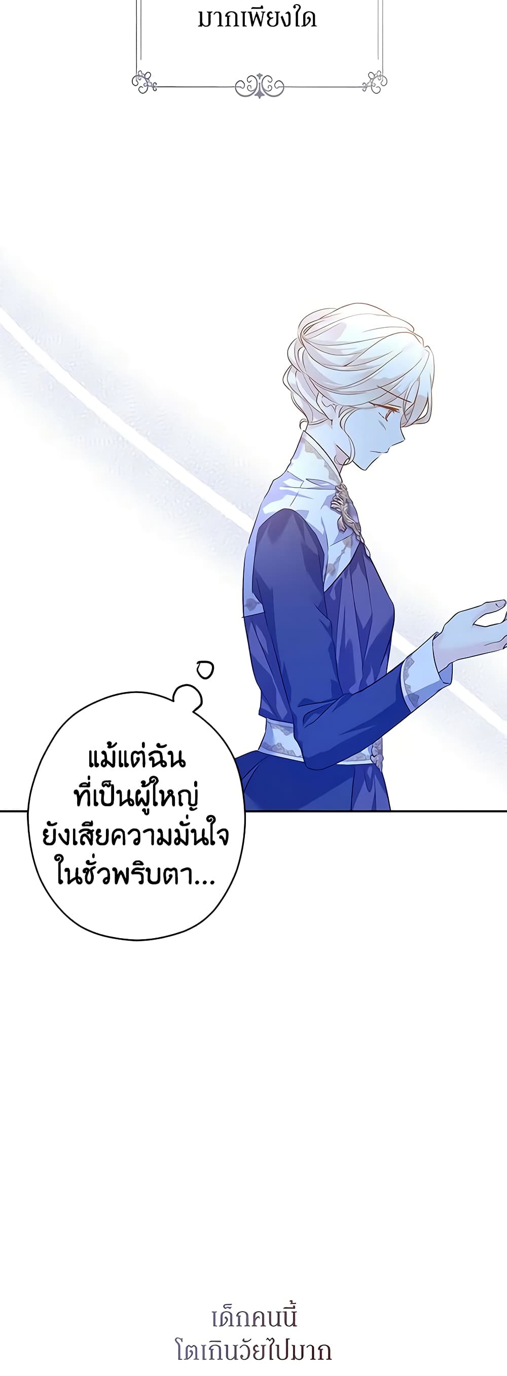 อ่านการ์ตูน I Will Change The Genre 92 ภาพที่ 59