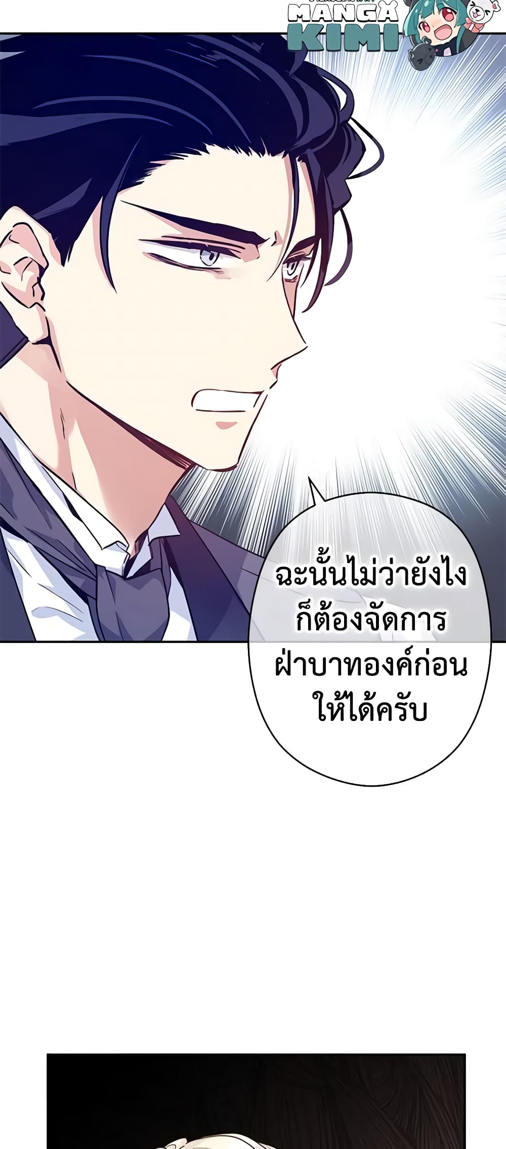 อ่านการ์ตูน I Will Change The Genre 69 ภาพที่ 37