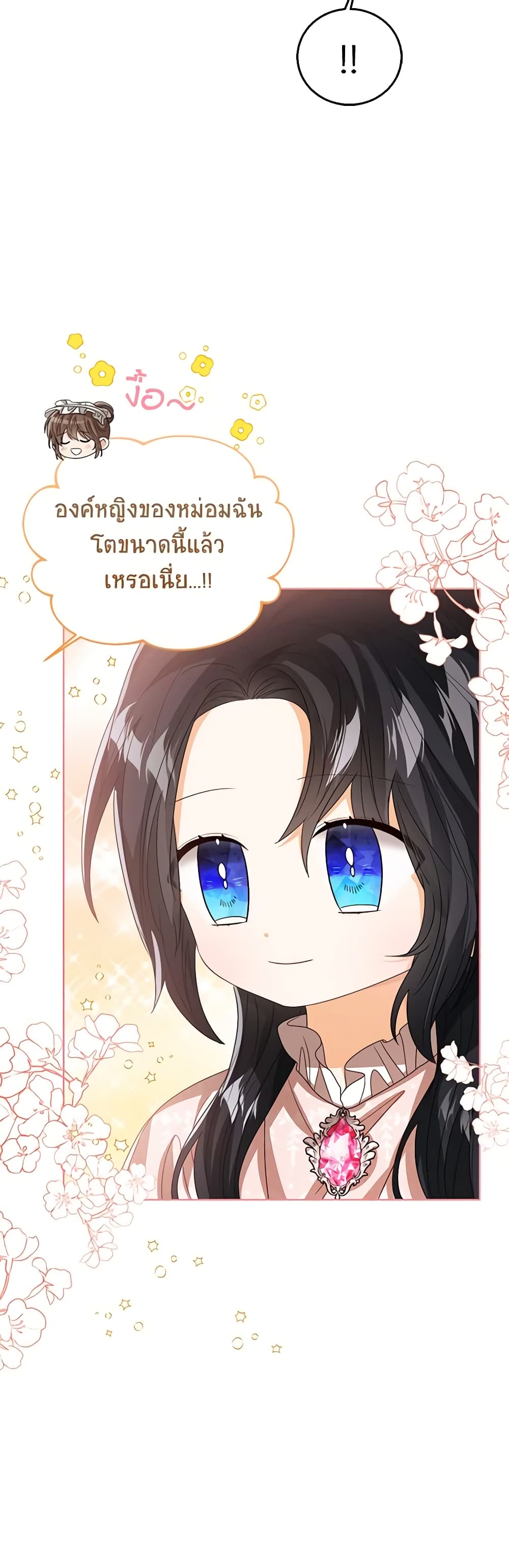 อ่านการ์ตูน Baby Princess Through the Status Window 89 ภาพที่ 17