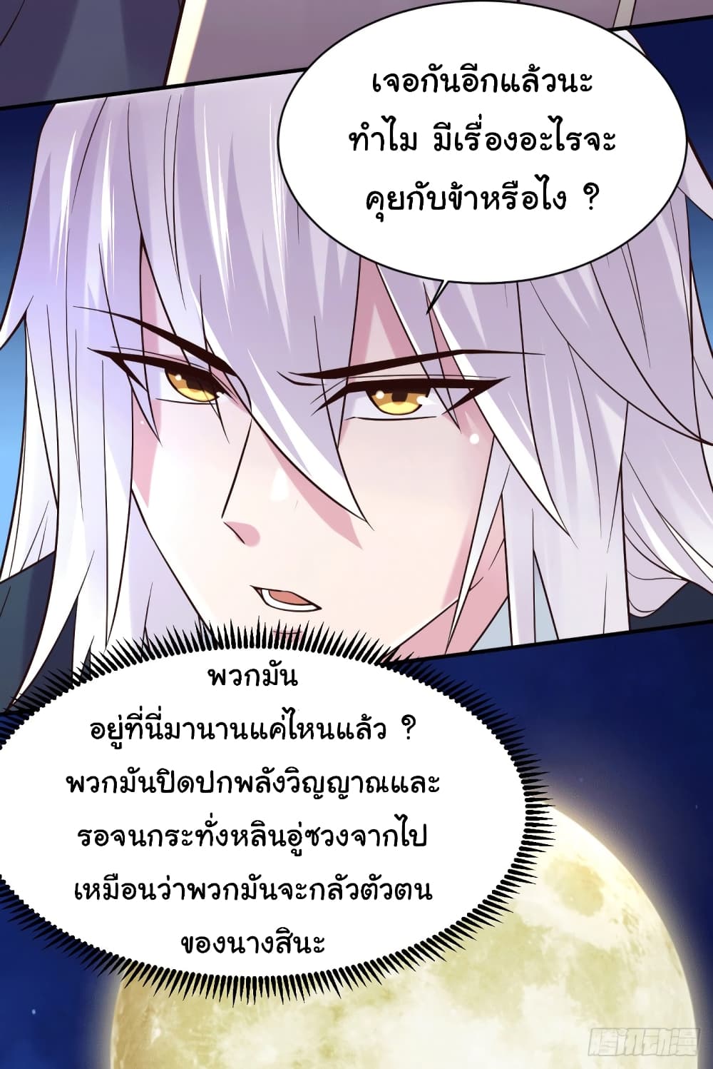 อ่านการ์ตูน Immortal Husband on The Earth 120 ภาพที่ 11