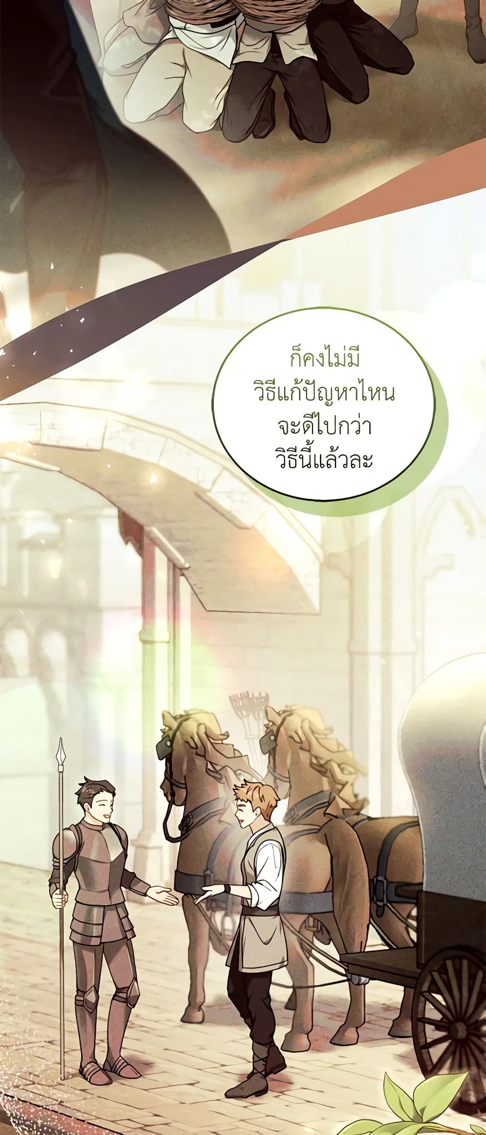 อ่านการ์ตูน I Am Trying To Divorce My Villain Husband, But We Have A Child Series 71 ภาพที่ 13