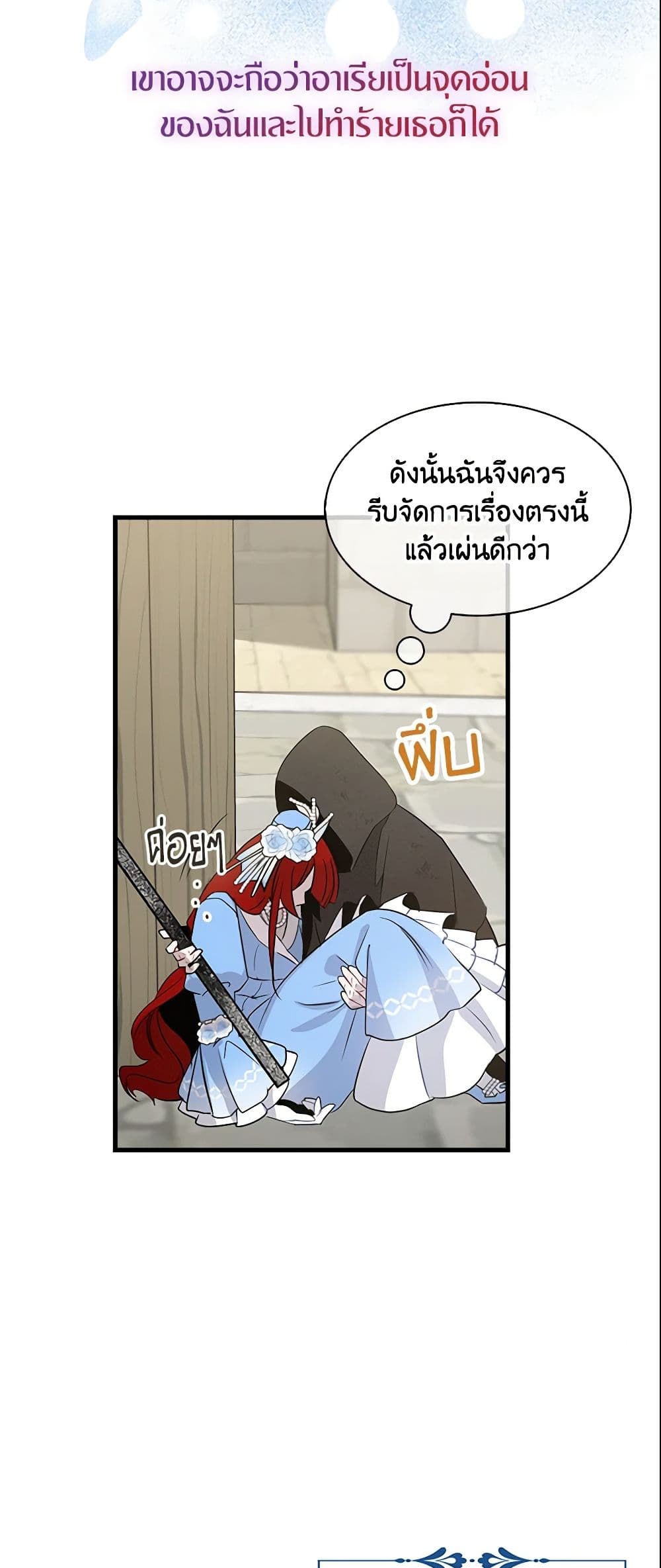 อ่านการ์ตูน I Tried To Be Her Loyal Sword 9 ภาพที่ 16