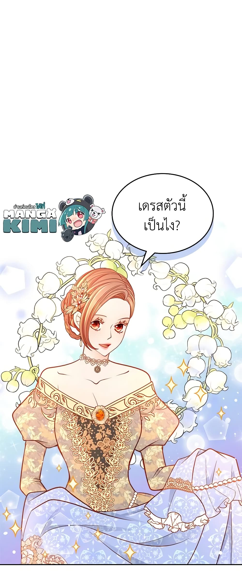 อ่านการ์ตูน The Duchess’s Secret Dressing Room 39 ภาพที่ 15