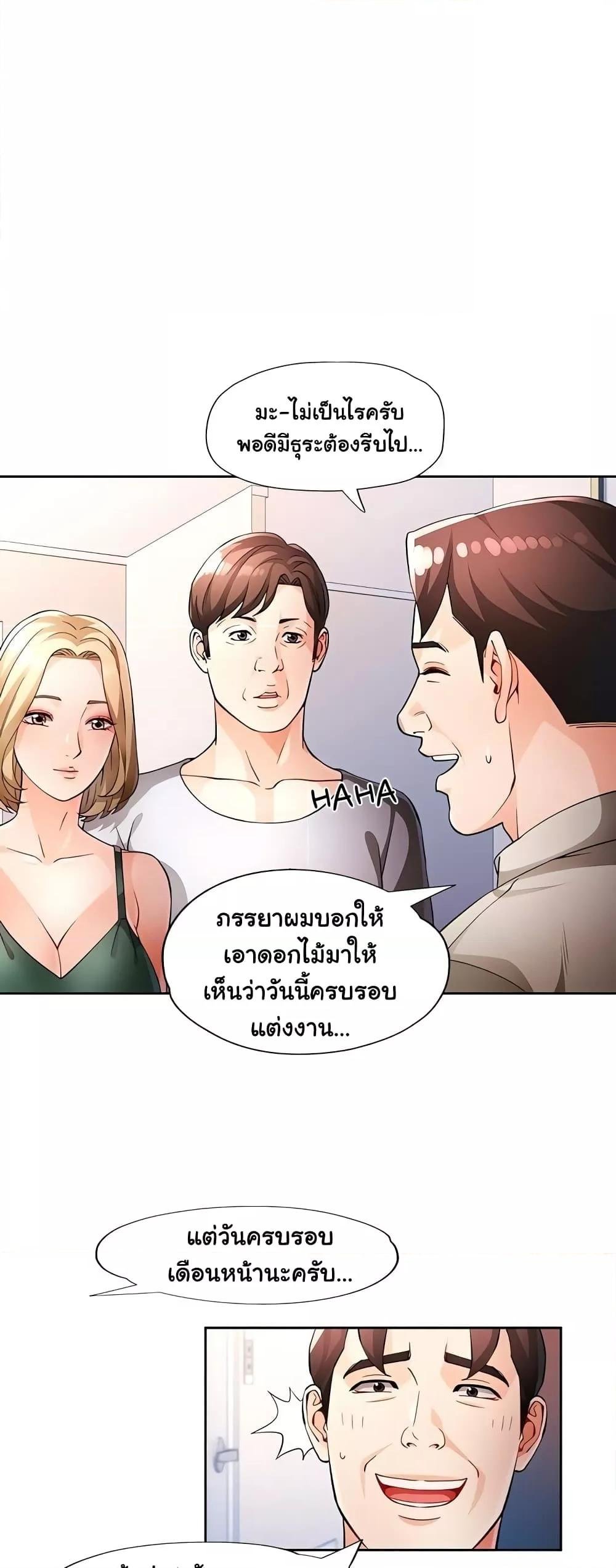 อ่านการ์ตูน Wait, I’m a Married Woman! 31 ภาพที่ 15