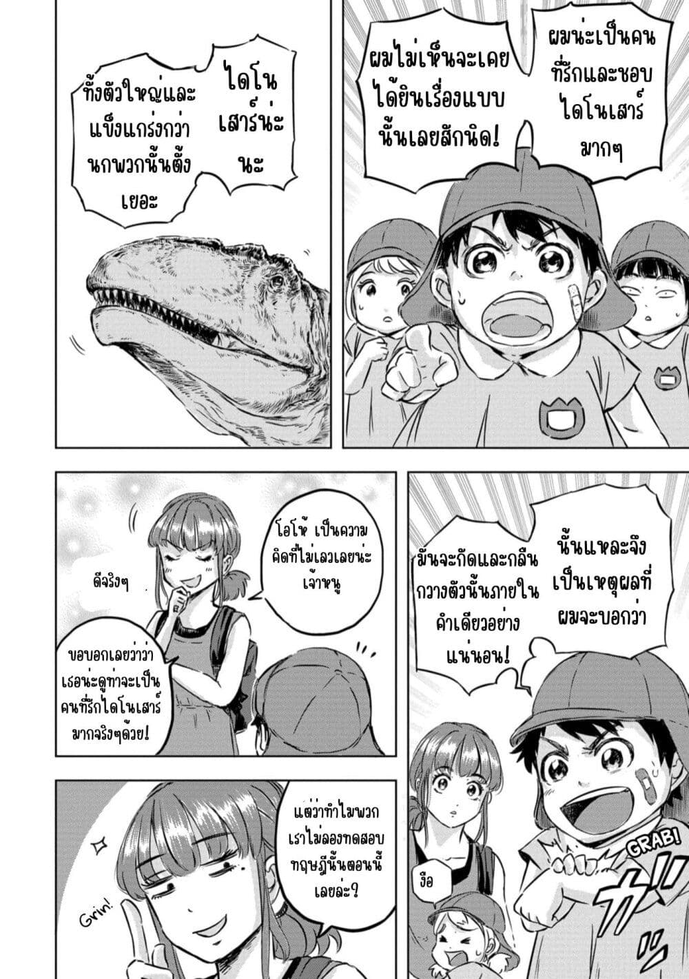 อ่านการ์ตูน Dinosaur Sanctuary 1 ภาพที่ 24